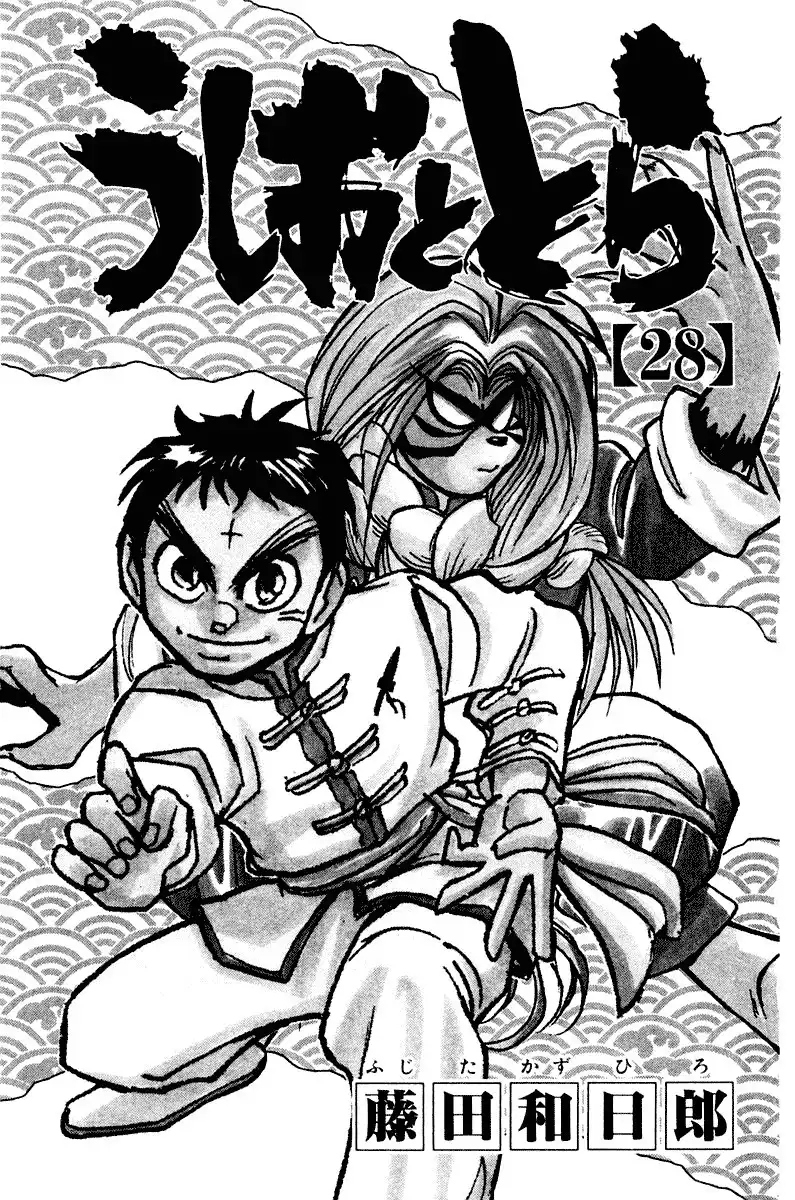 Ushio and Tora Chapter 258 4